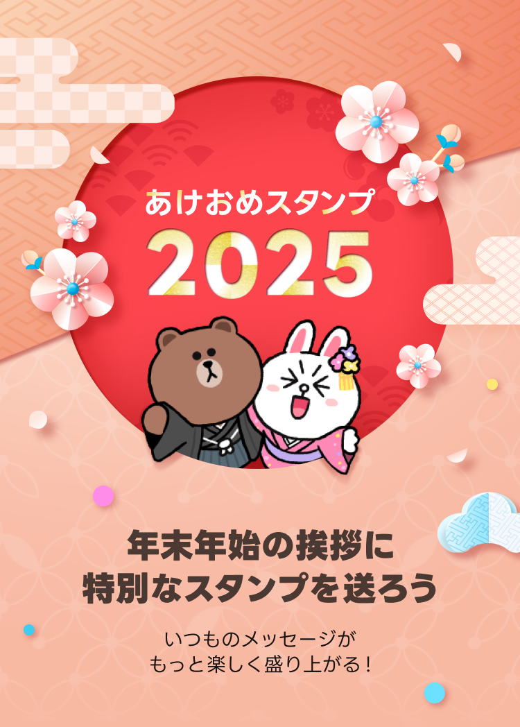 動く年賀スタンプ無料と有料まとめ 2025年 LINEや年賀状アプリで使おう！おみくじ動画もstamp party スタンプパーティ LINE