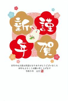 2023年 令和5年・卯・うさぎ の年賀状無料素材 イラスト テンプレートまとめ！年賀状作成に役立つフリーソフトや無料アプリもご紹介！ -enjoypclife.net