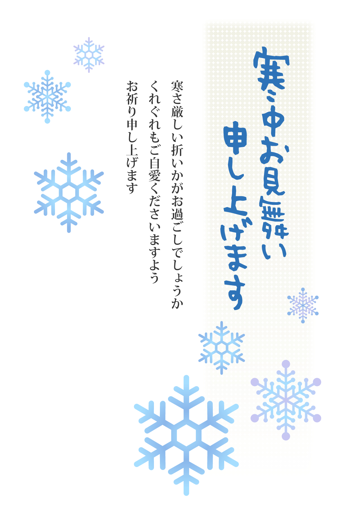 寒中見舞いテンプレートでデザインを無料で作成Canva