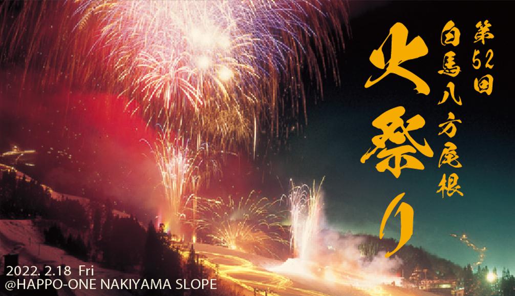 白馬の夏祭り クチコミ・アクセス・営業時間八方尾根・岩岳 フォートラベル