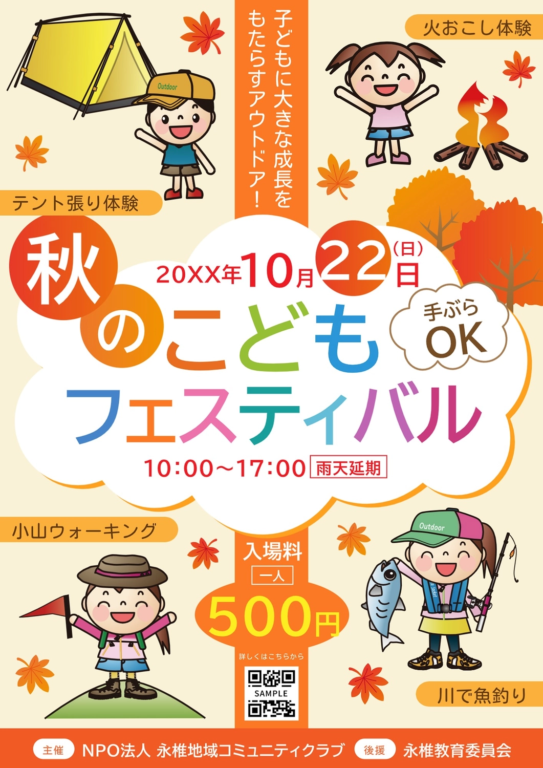 かんたんレイアウト_秋_9956のチラシ・フライヤー無料デザインテンプレート印刷のラクスル