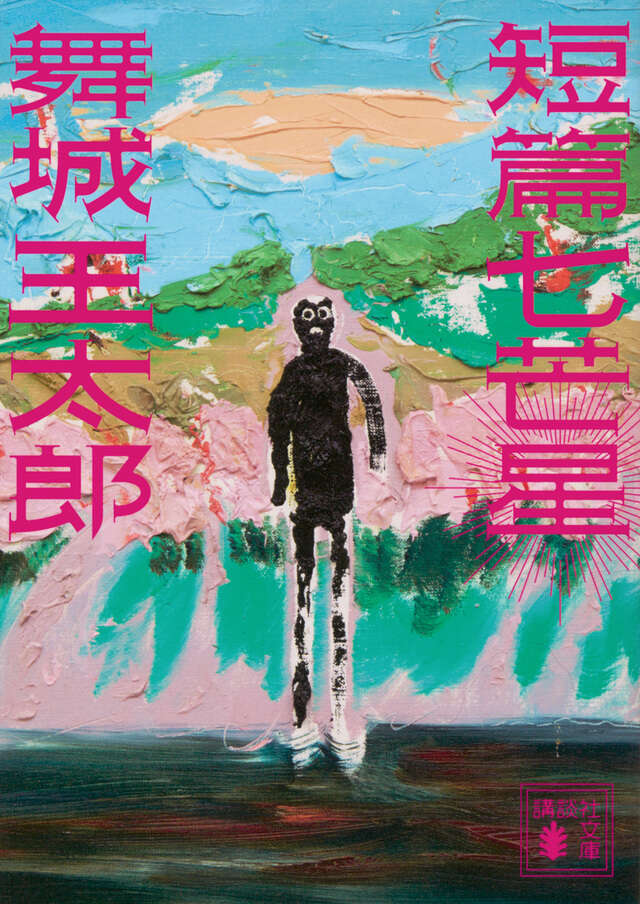 星の街仙台・『仙台六芒星』とは？×平和交通