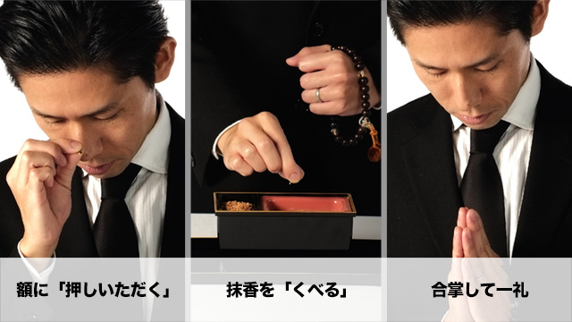 焼香の正しいやり方とマナー。宗派別の回数や作法、解説動画を紹介はじめてのお葬式ガイド