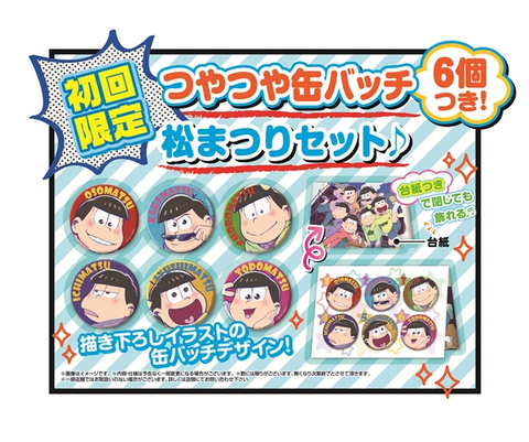 おそ松さん 17話「十四松まつり」 - マイペースなblog