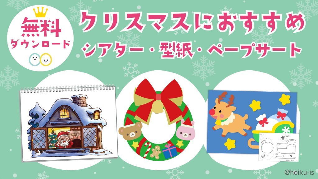 ペープサート型紙クリスマス無料ダウンロード・印刷幼児教材・知育プリントちびむすドリル 幼児の学習素材館