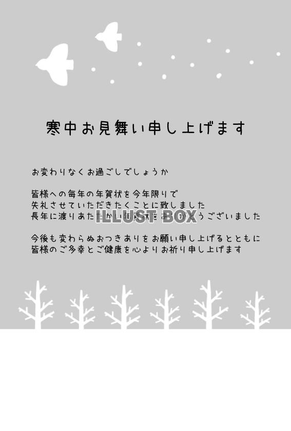 寒中見舞いで年賀状じまいはできる！文例や伝え方のポイントを解説カメラのキタムラ年賀状2025巳年