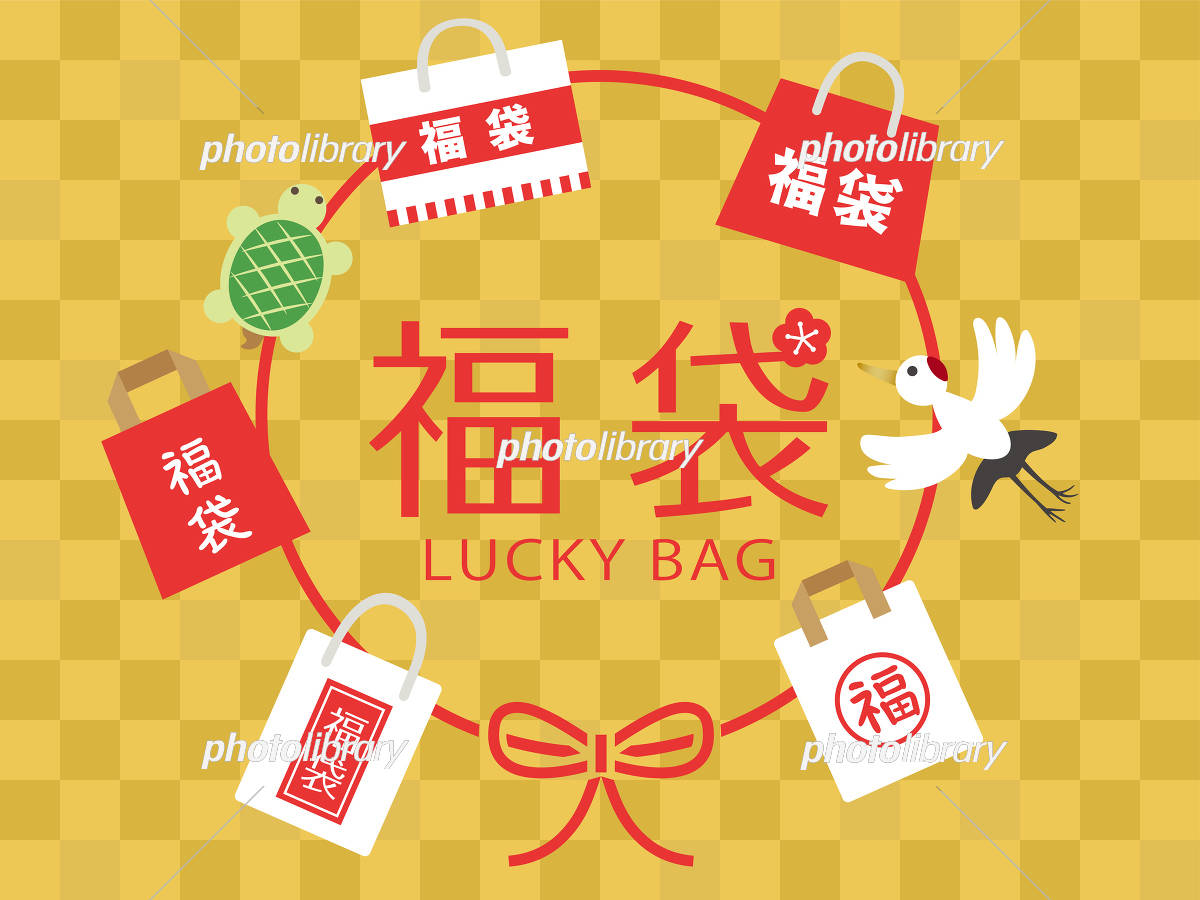 福袋無料テンプレートデザイン。イラストや画像付きも豊富 - Canva キャンバ