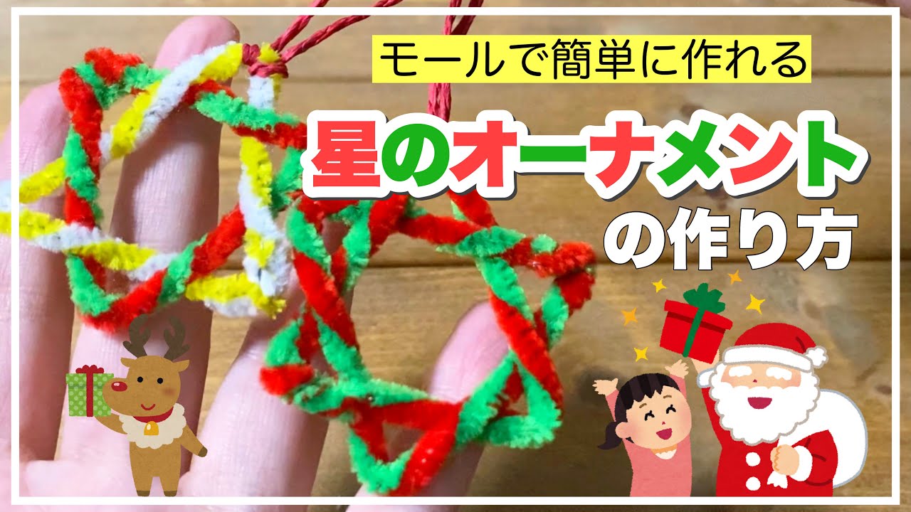 身近な素材で簡単！クリスマスオーナメント製作８選みんなの幼児と保育