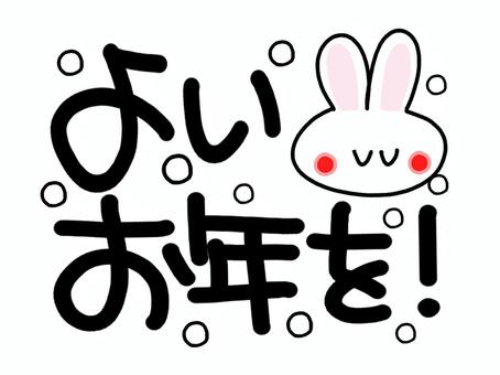 LINE良いお年をイラスト無料 動く画像