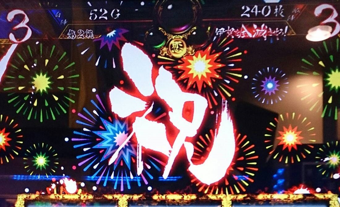 バジリスク絆 花火百景