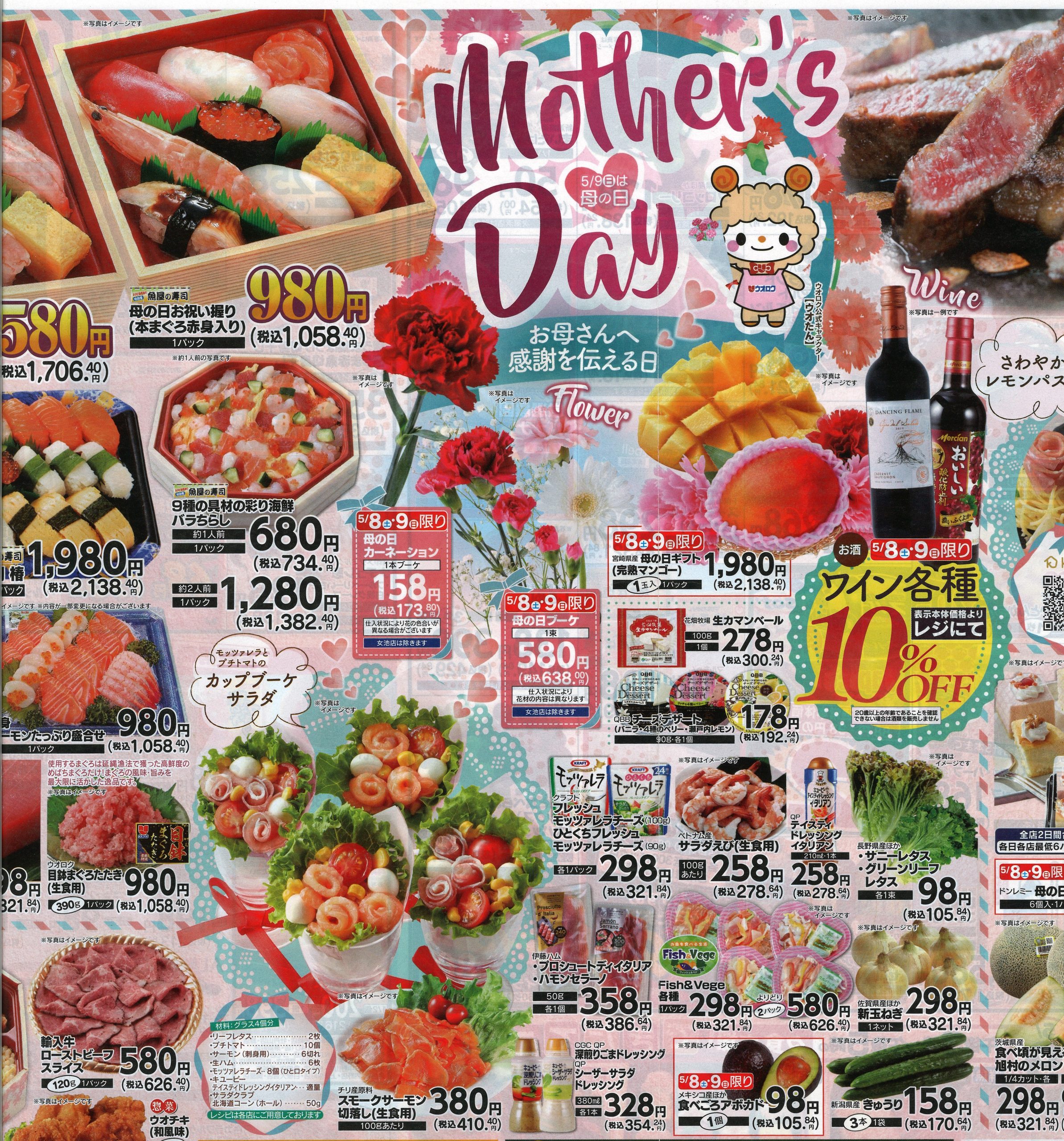 スーパーヤマダイ 瑞穂店のチラシ・特売情報トクバイ