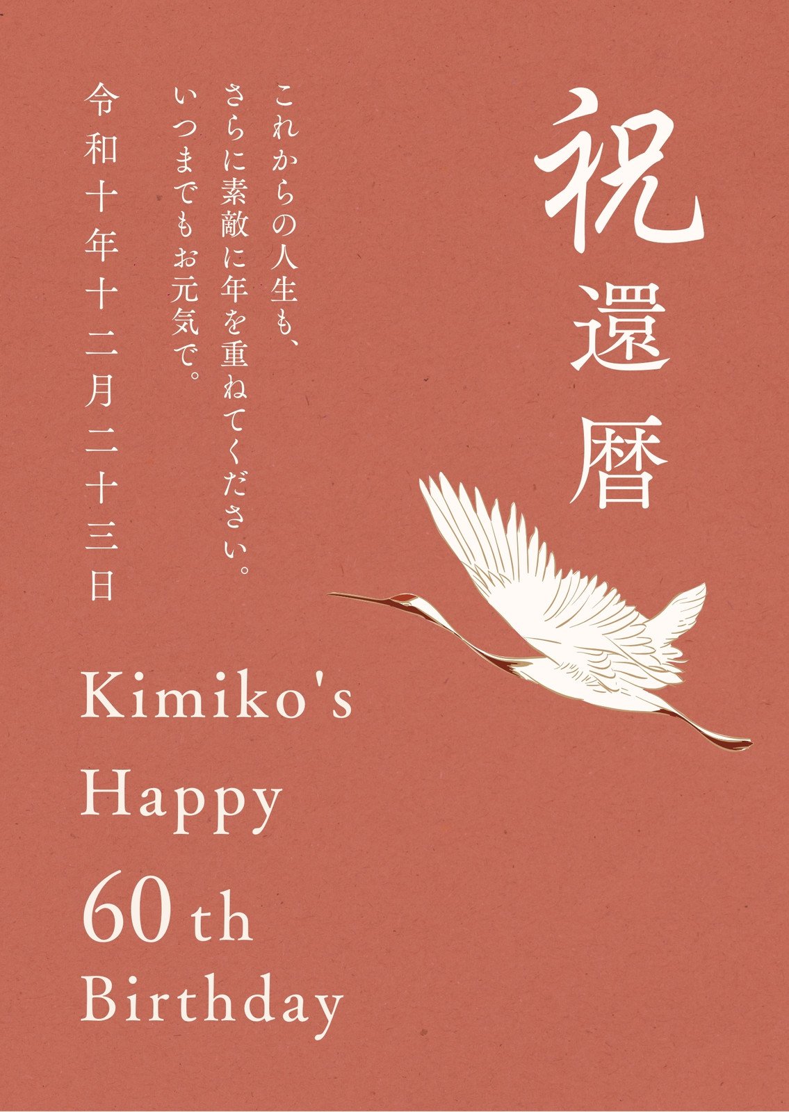 還暦＊お祝い＊色々なおめでとう〜白寿まで - LINE スタンプLINE STORE