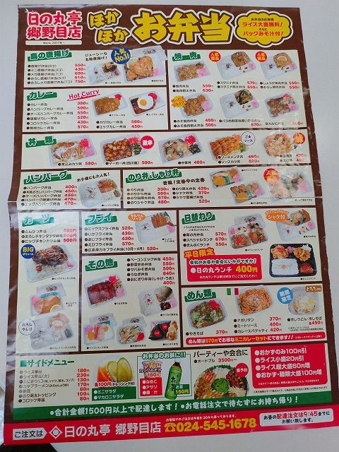 日の丸亭のお弁当をネットで注文は会社で食す！！いわき市のお弁当屋さん 日の丸亭 錦店・植田店 - ぐるっといわき