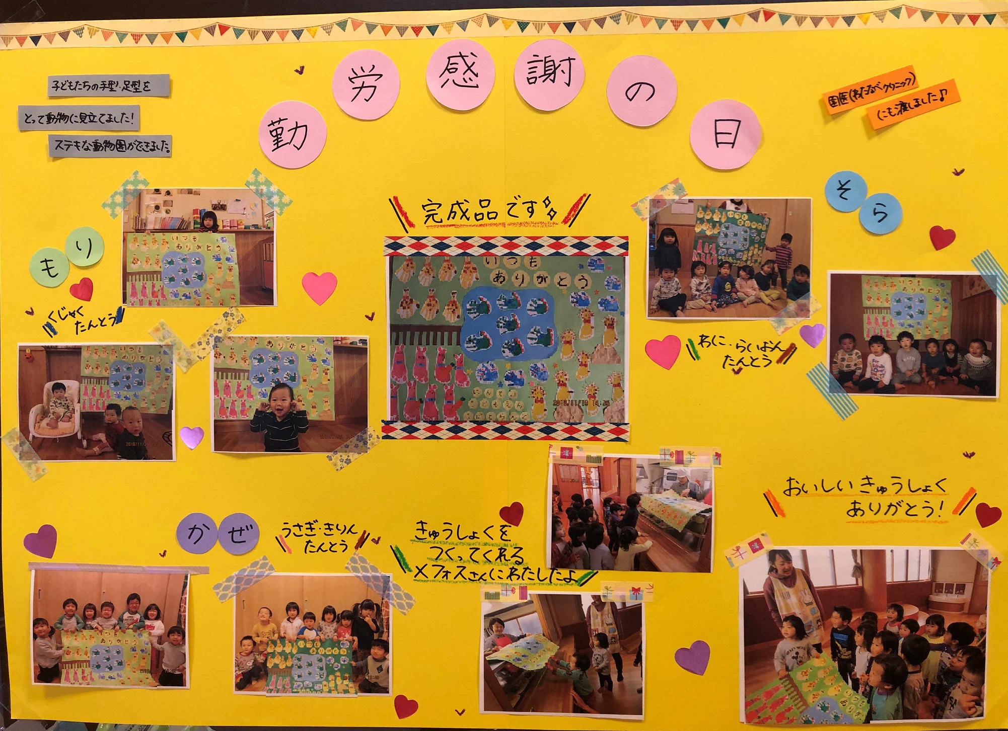 ありがとうを伝えよう！勤労感謝の日！！ 保育園部こばと便り認定こども園 こばとらんど こばと幼稚園 こばとひなちゃん保育園