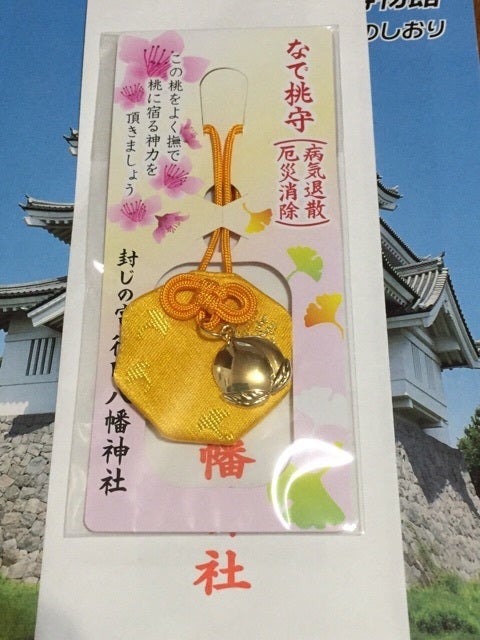 行田八幡神社のお守り❗️tokyotravelguide2020のブログ