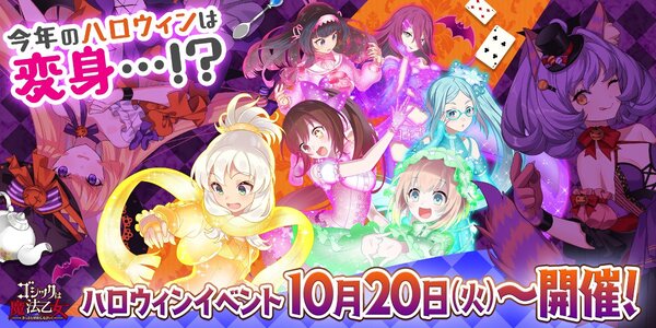すとぷり」の公式ゲームアプリ『すとぷりWith!! すとうぃず 』、10月のゲーム内イベント「ハロウィン！すとぷりと不思議なおばけの街 後編」開催！株式会社STPRのプレスリリース
