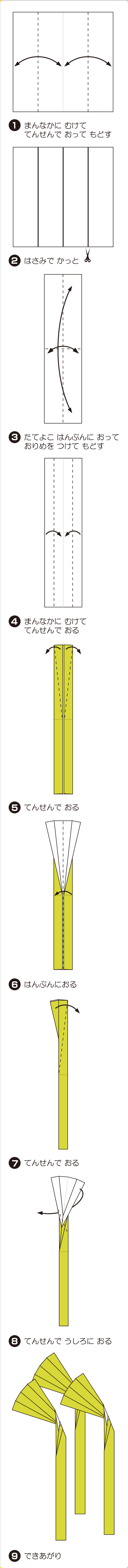 すすきの折り紙の折り方。簡単な月見飾りのススキの作り方2種類。幼稚園や保育園の製作にもおすすめ！おりがみっこⅡ