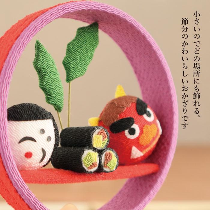 人形 節分 飾り 置物 恵方巻 玄関 コンパクト 小さい 手作り季節の輪飾り 豆まき 飾りミニ 可愛い人気 輪っか ちりめん : 和雑貨京ぜんび- 通販 - Yahoo!ショッピング