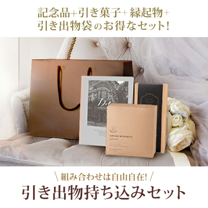 引き出物の意味と込められた思い日本の伝統文化に輝く美しい心遣い 完全解説 KIZUNA – コラム結婚式の宅配引き出物なら絆