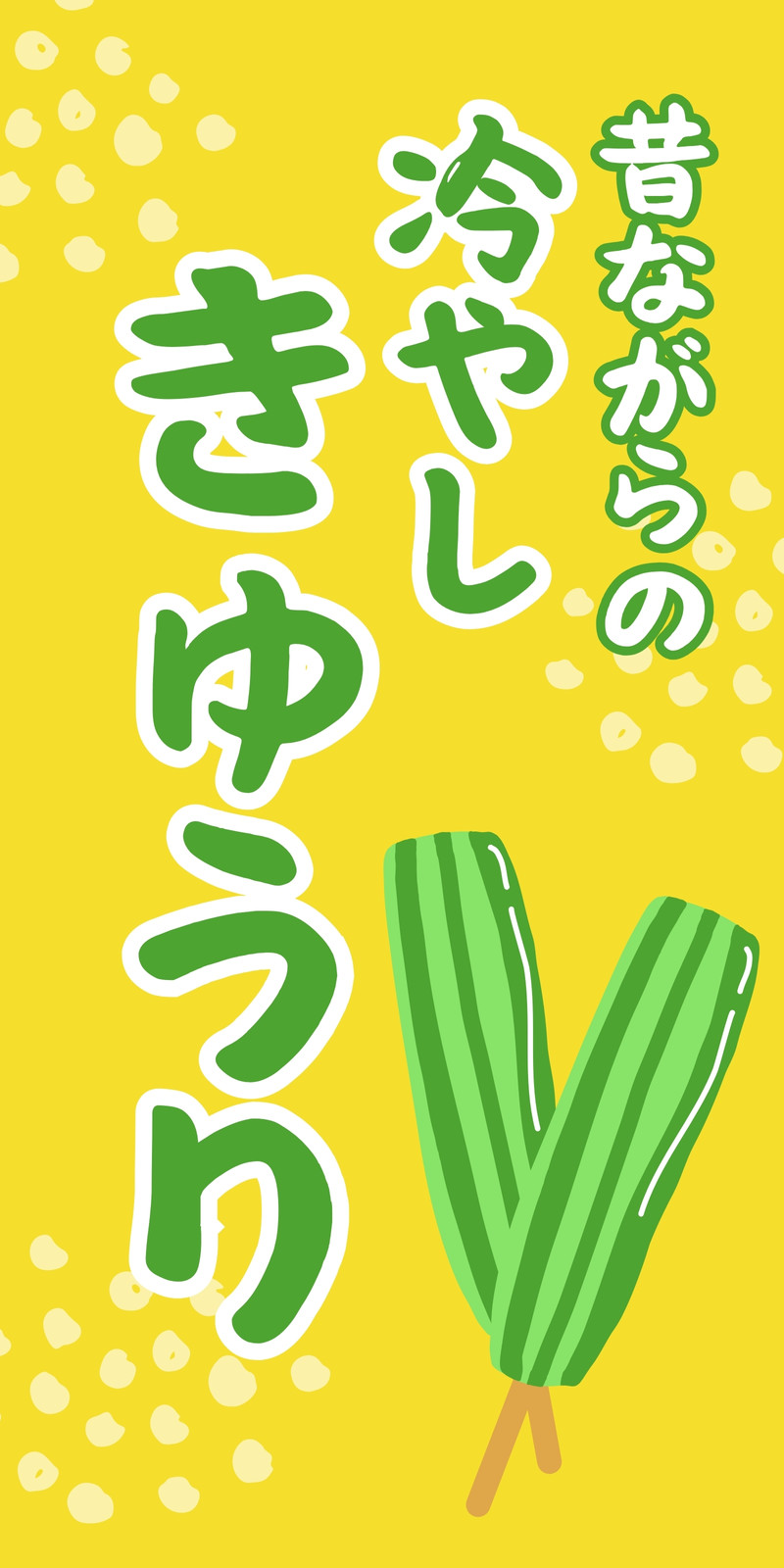 2本のきゅうりのイラストフリー素材 イラストミント