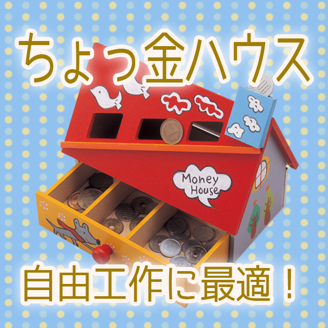 アーテック コインが消える!?不思議な木工貯金箱 クラフトキット 家中遊び 夏休み工作 055905 1セット - アスクル