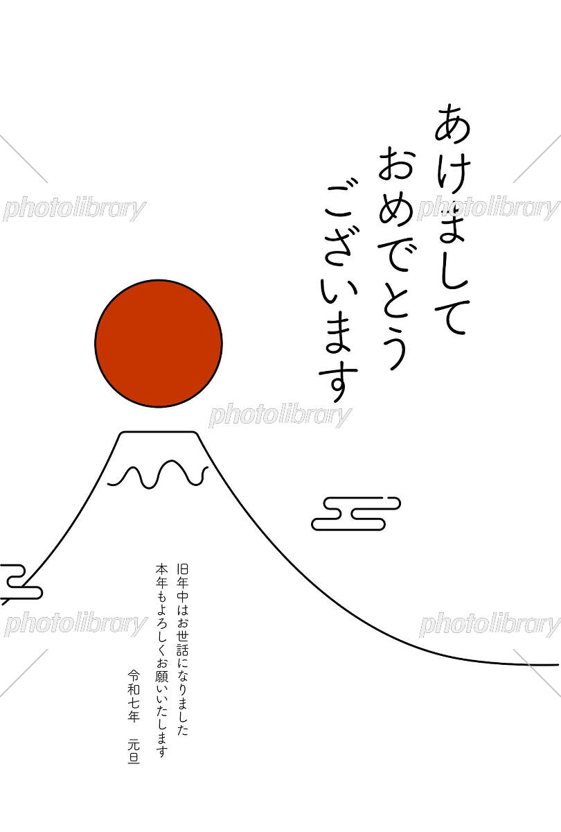 年賀状 デザイン 2025年 巳年 年賀状用テンプレート 富士山と初日の出手書き和風筆イラスト入り273185950- イメージマート