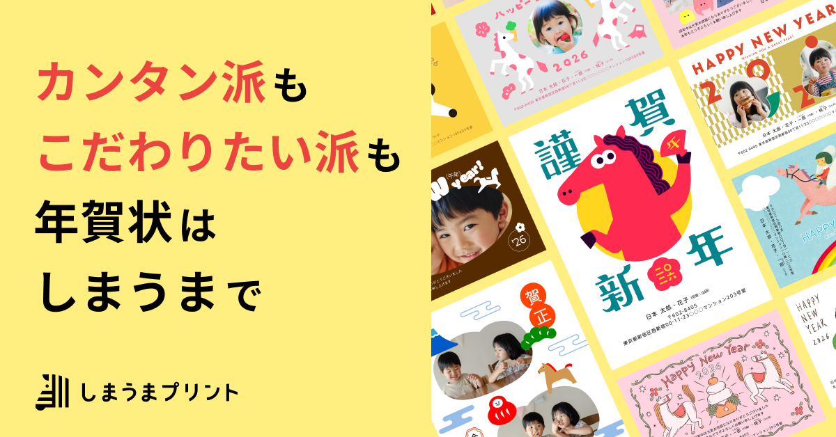 引っ越し報告の年賀状 文例と写真の入れ方 - ネット印刷は 印刷通販＠グラフィック