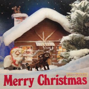 定番！クリスマスソング特集♪ おすすめの曲・歌詞 JOYSOUND.com