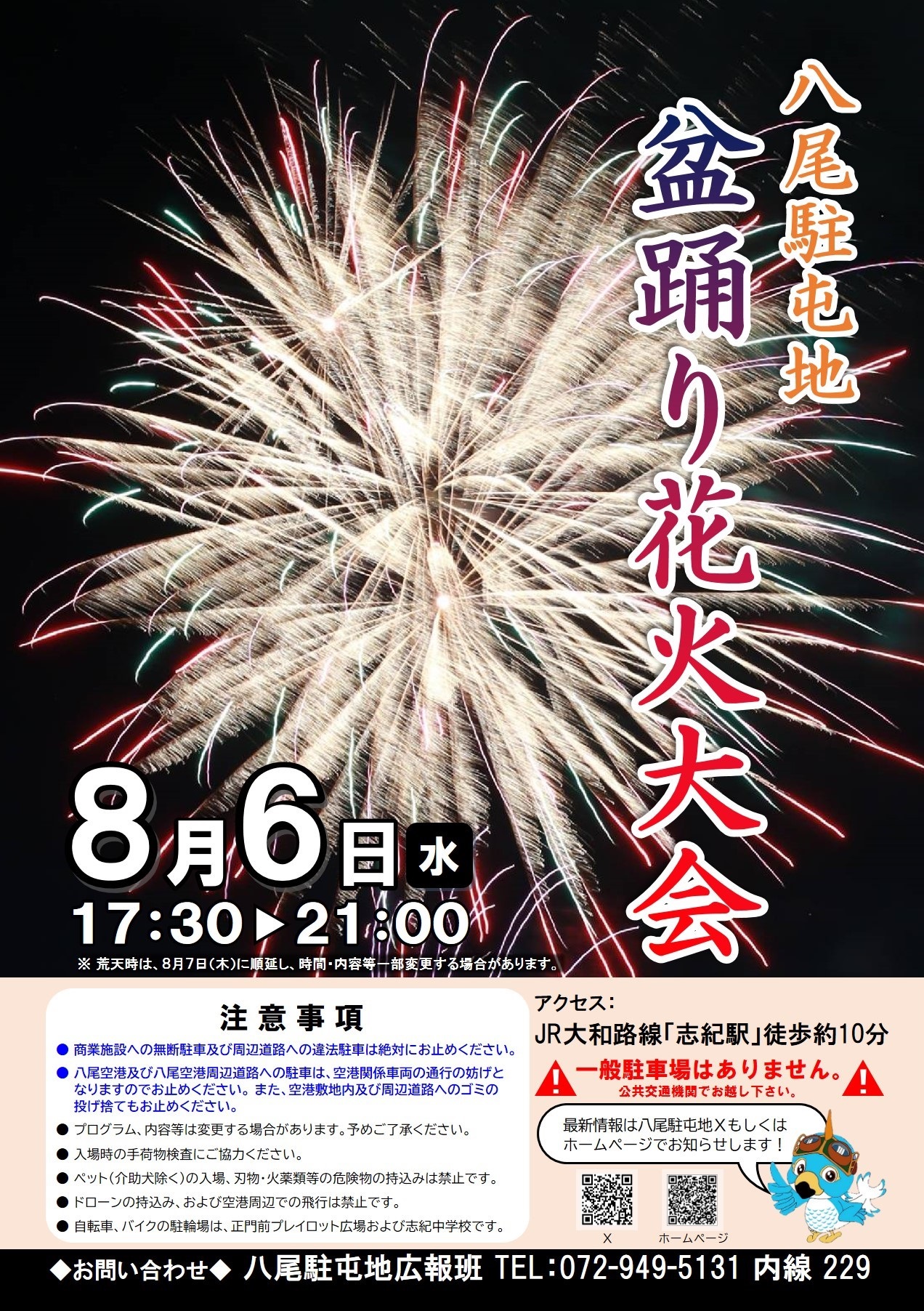 大阪陸上自衛隊八尾駐屯地の盆踊り花火大会を撮影してきたぞ！ - 暮らしの顛末 くまくまコアラ