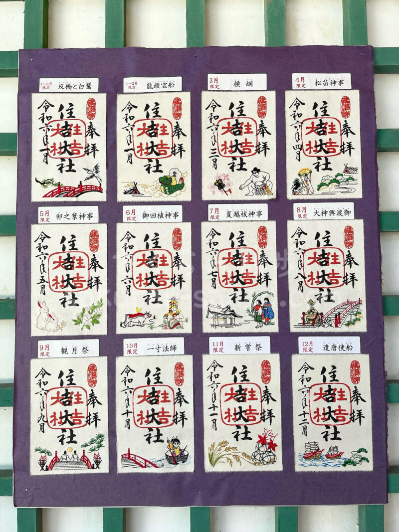 2025年最新 住吉大社 御朱印帳の人気アイテム - メルカリ