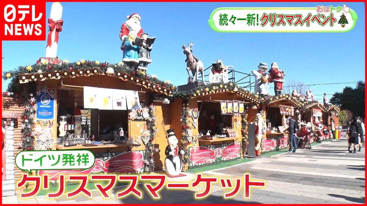 東京クリスマスマーケット2021 in日比谷公園」の開催決定！イルミ・グルメ・雑貨を満喫する16日間るるぶ&more