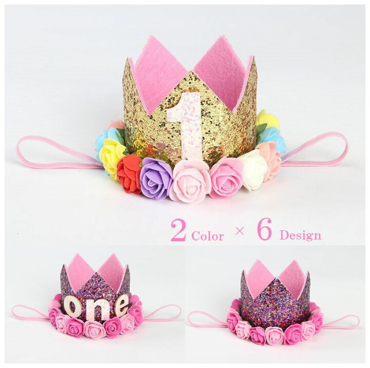 ハーフバースデーや誕生日に☆フェルトで簡単手作り王冠の作り方 – 続々ピカ待ち☆ふたご絵日記