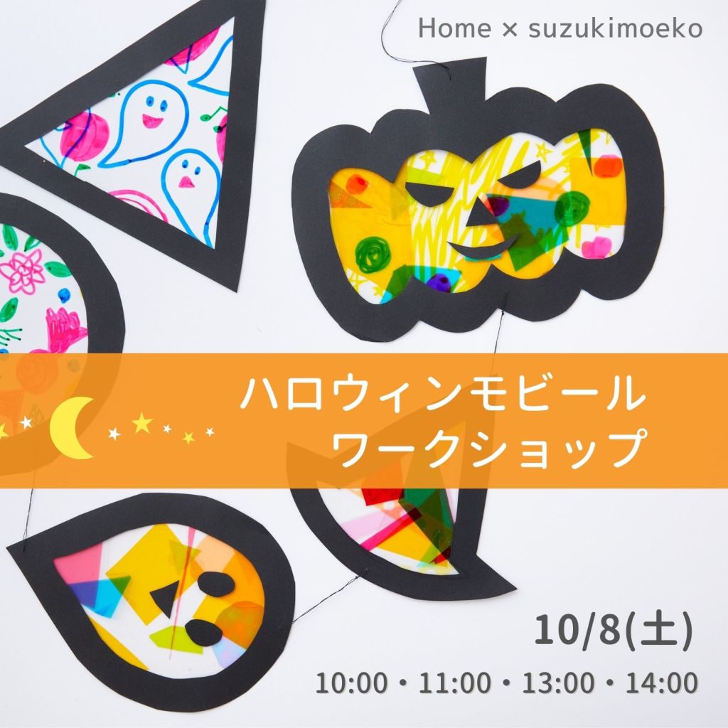 221008『ハロウィンモビールワークショップ』浜松のイベント、セミナー浜松の工務店で家づくりを考えているならぷらっとHome ホーム HAMAMATSU「暮らす」を楽しむ暮らしのマッチング