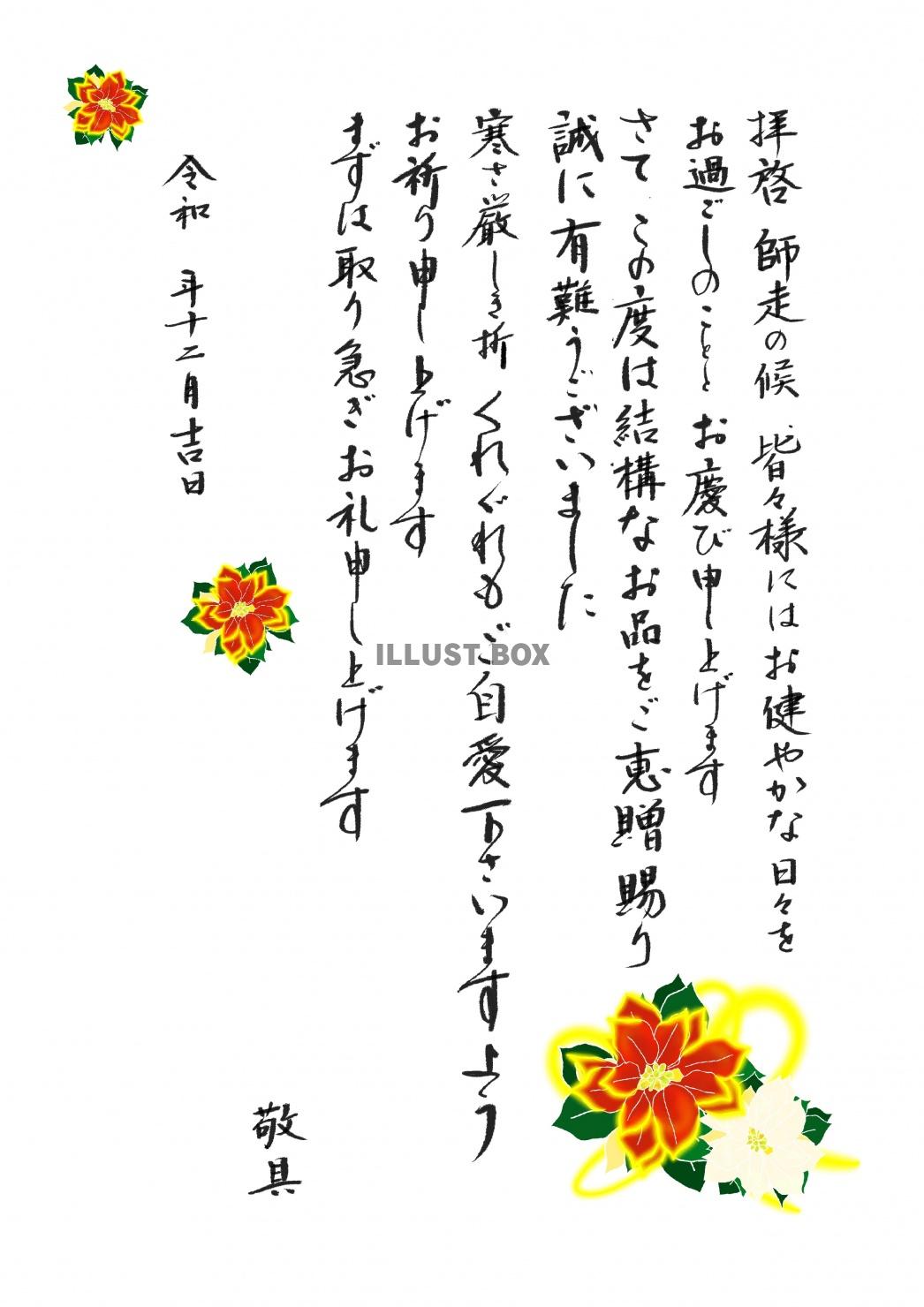 お礼状 お中元 の書式テンプレート Word・ワードテンプレート・フリーBiz