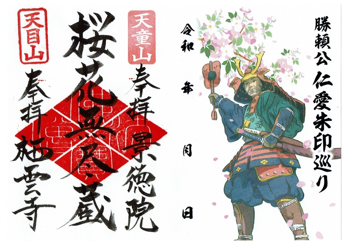 甲府市の御朱印 武田神社・山梨県護国神社・甲斐善光寺ほか- 御朱印JAPAN