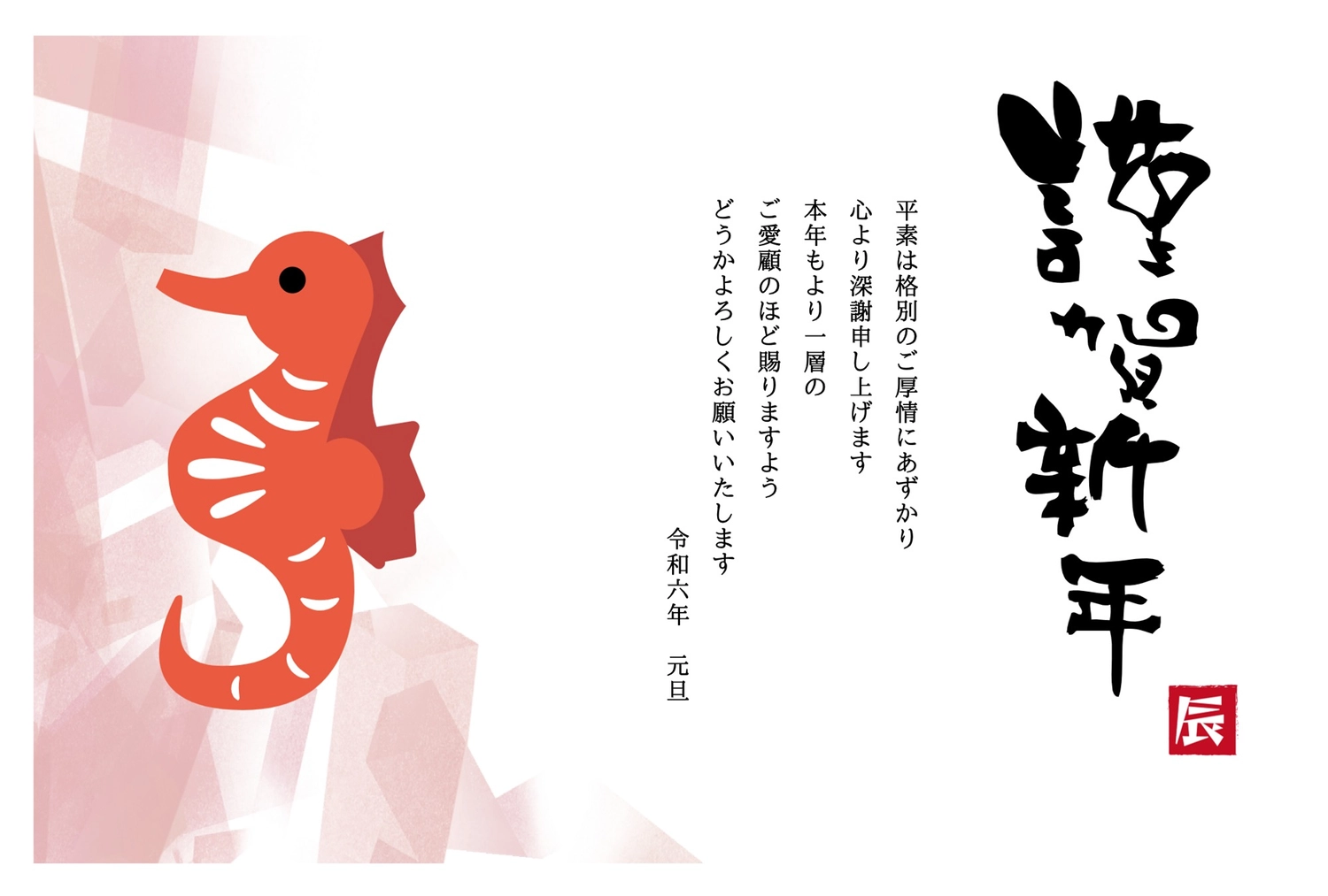 ２０１２年辰年年賀状用フリー素材 逆さタツノオトシゴと梅の輪むしとりねこAWRD