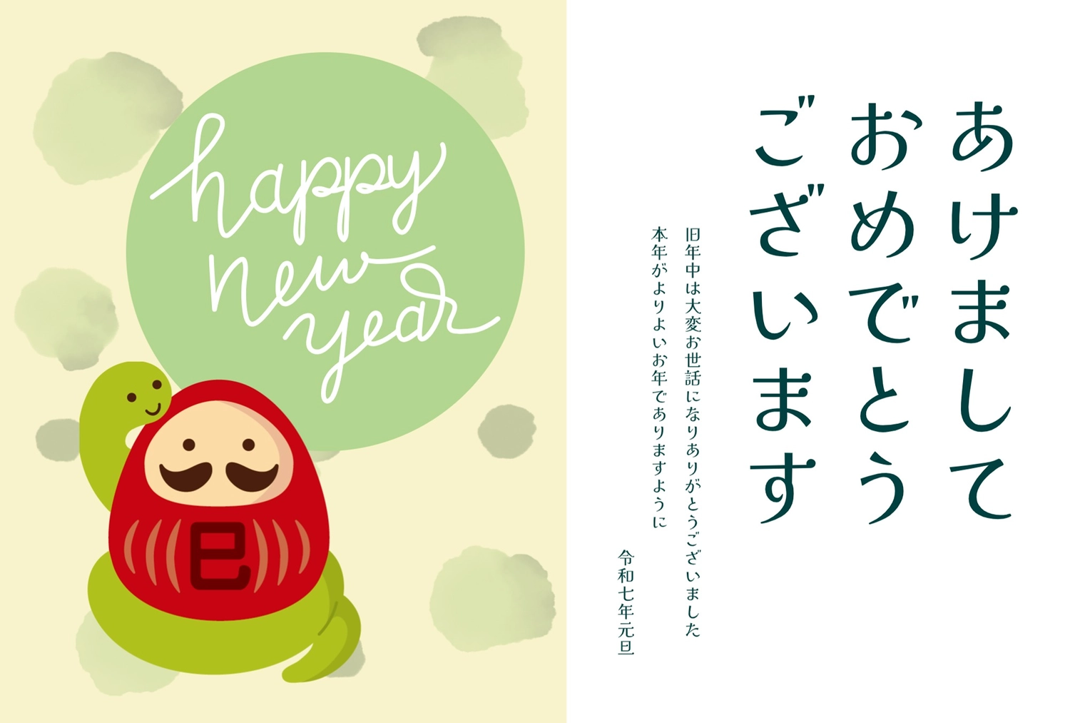 招きヘビ巳年の年賀状無料デザイン素材年賀状2026無料午年の年賀状テンプレートと馬のイラスト年賀状 でざいんばんく