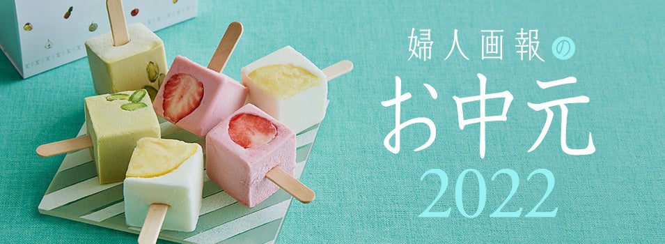 お中元・夏のスイーツギフト・プレゼント特集2025おすすめの人気ケーキやお菓子