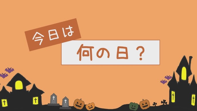 ハロウィンって何日だっけ？由来も教えて！調整さん