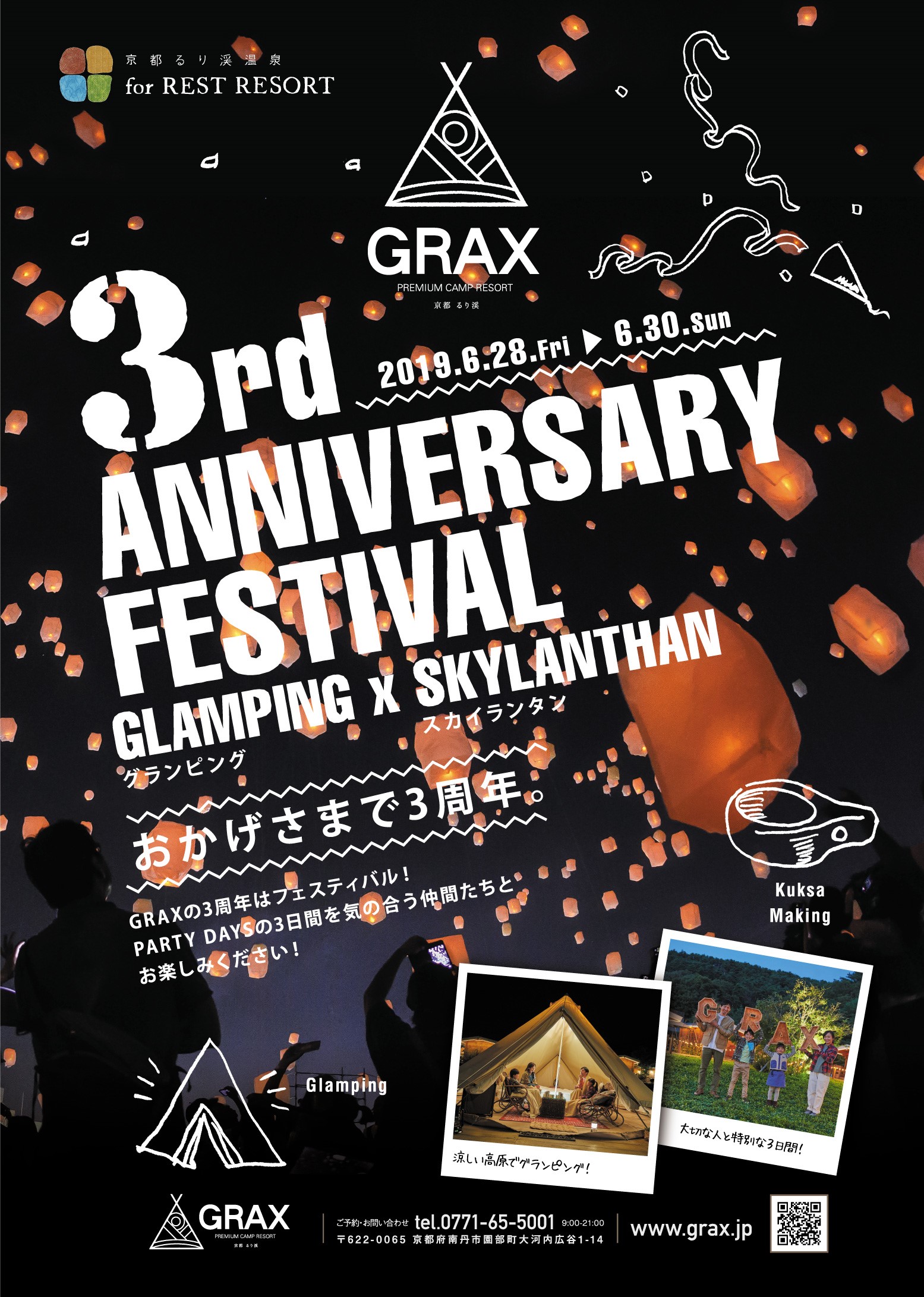 イベント終了 11周年祭開催道の駅 万葉の里 高岡