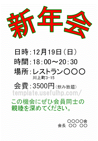 案内状案内文、新年会・新春の集い・賀詞交換会 その②ビジネス文書クリップ