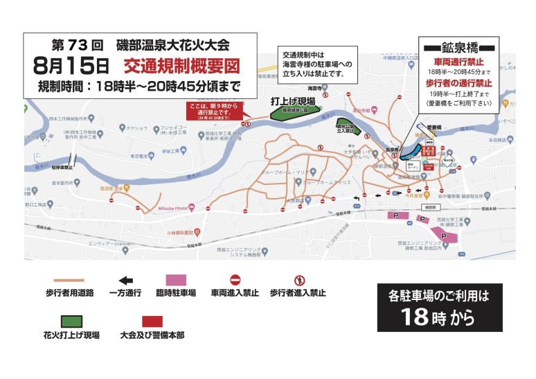 第74回磯部温泉花火大会 ・ 磯部温泉祭り 群馬の花火大会・夏祭り特集2025- 花火 祭・伝統行事 街・地域 安中市 - イベント情報 -ぐんラボ