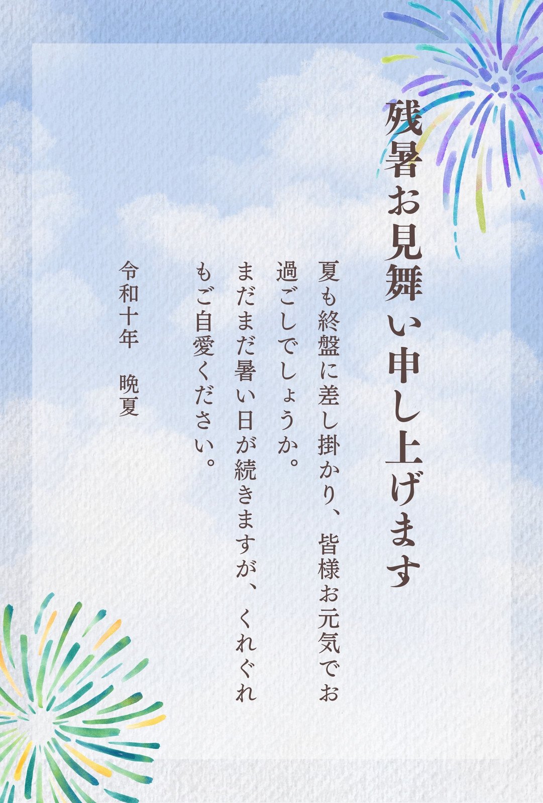 暑中見舞い無料テンプレート 風鈴柄デザイン暑中見舞いドットコム