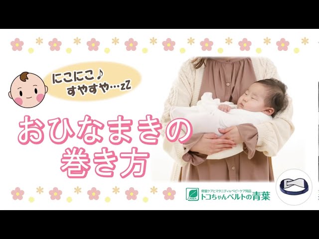 おひなまきメッシュM 2枚組 使い方を助産師に相談できる トコチャンベルトの青葉製送料無料 マタニティ 骨盤ベルト 腰痛 骨盤矯正 ベルト 妊婦妊娠お祝い 出産祝い ギフト助産師のお店ぷれままサロン佐伯