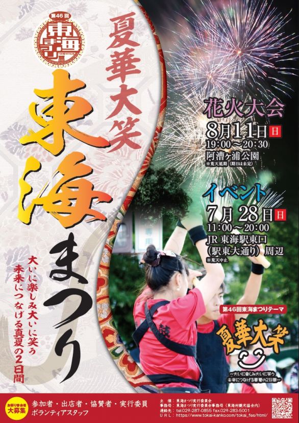 協賛のご案内世田谷区たまがわ花火大会