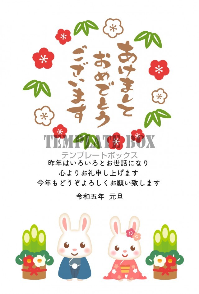 横向きうさぎの卯年年賀状 No:116216│年賀状2025 令和7年・巳年・へび 無料素材