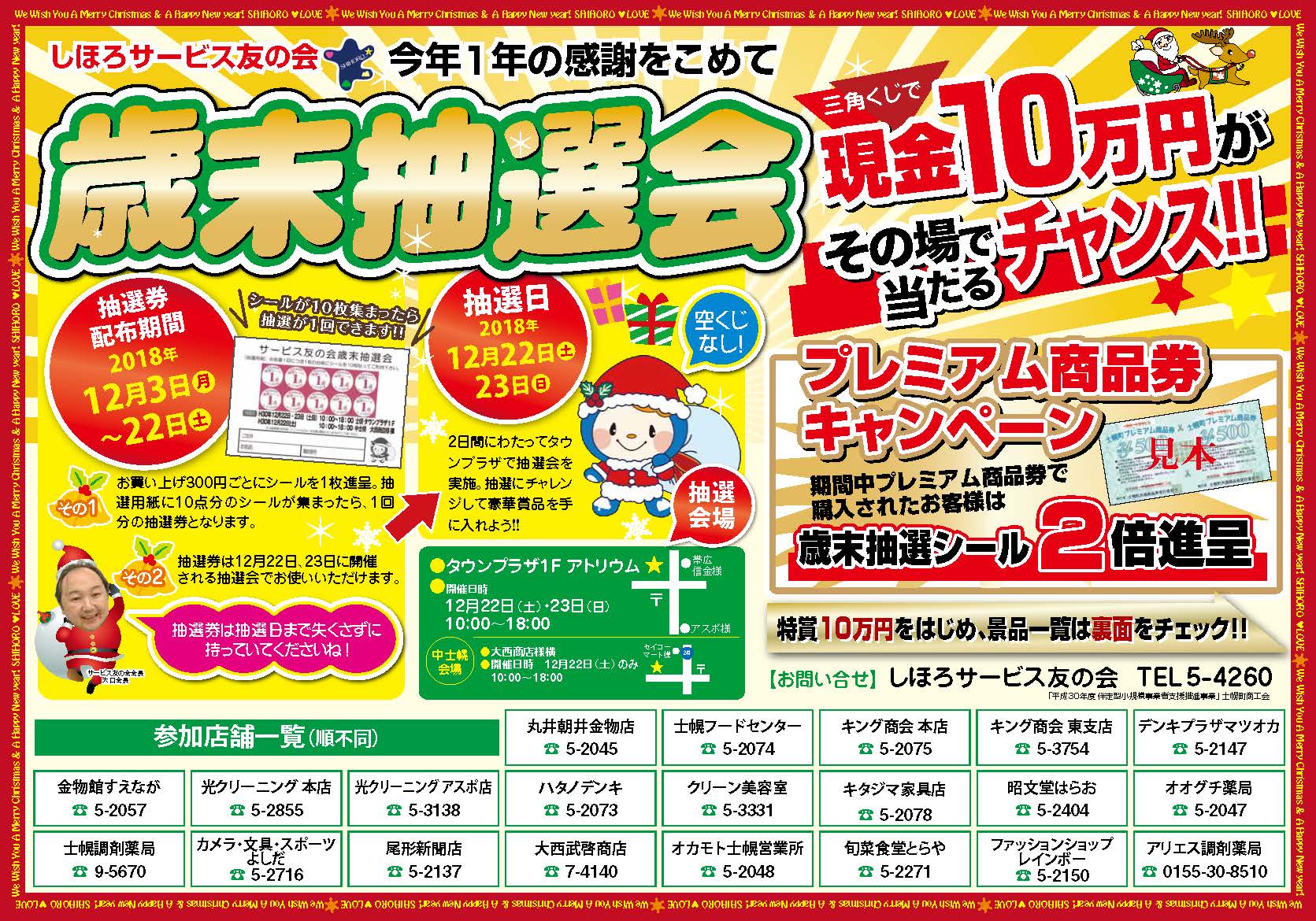 町民みんなの抽選会」について♪大河原町観光物産協会