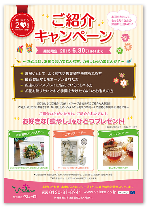 チラシにちょっとした遊び心を 福島市・福島運送G.S様福島カラー印刷株式会社