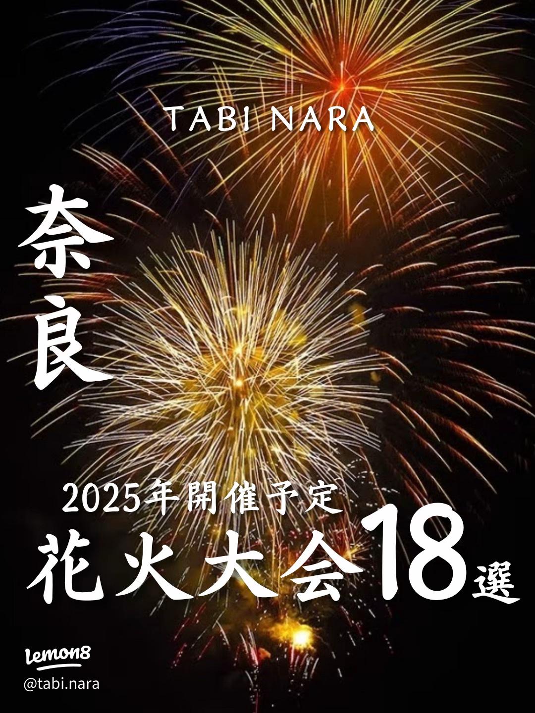 奈良のお祭り2025年 完全ガイド 今日や明日開催のお祭りはこちらをチェック！neoNARA奈良観光サイト
