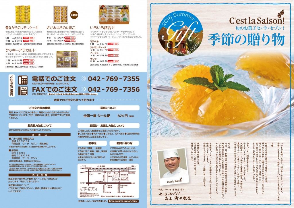 角島ジェラートポポロ様夏ギフト企画及びチラシデザインアドストーリーズ山口県の店舗や中小企業の集客プロデュース女性経営コンサルタント